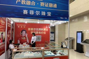 中國珠寶玉石首飾行業協會 推動行業創新與繁榮